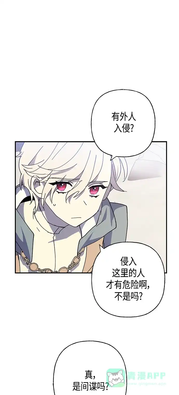 请忍忍，我的领主大人！ 第25话 第41页