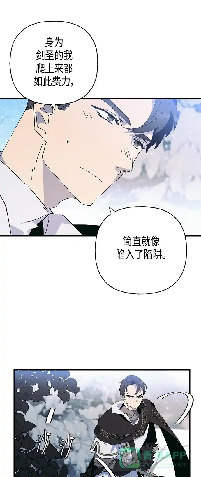 请忍忍，我的领主大人！ 第25话 第11页