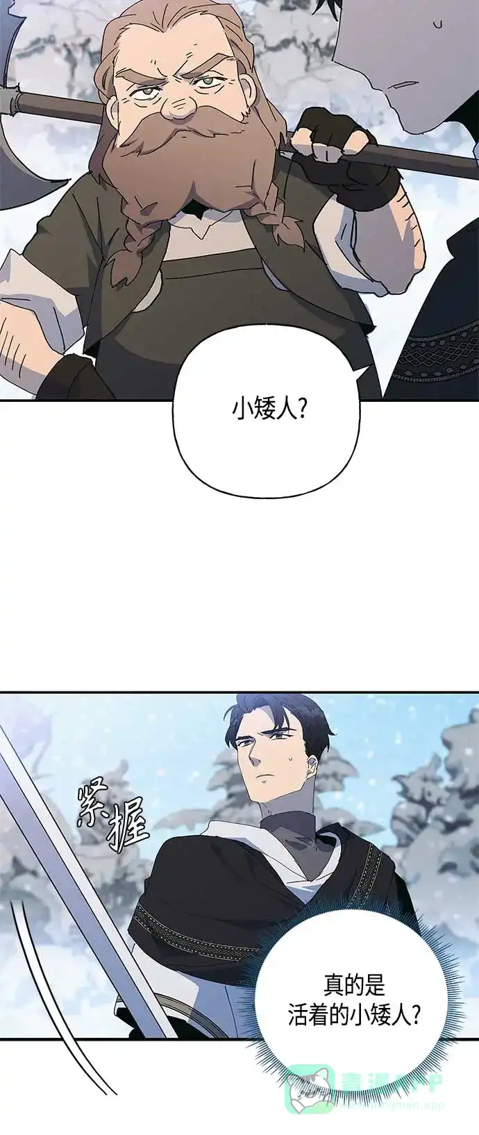 请忍忍，我的领主大人！ 第25话 第13页