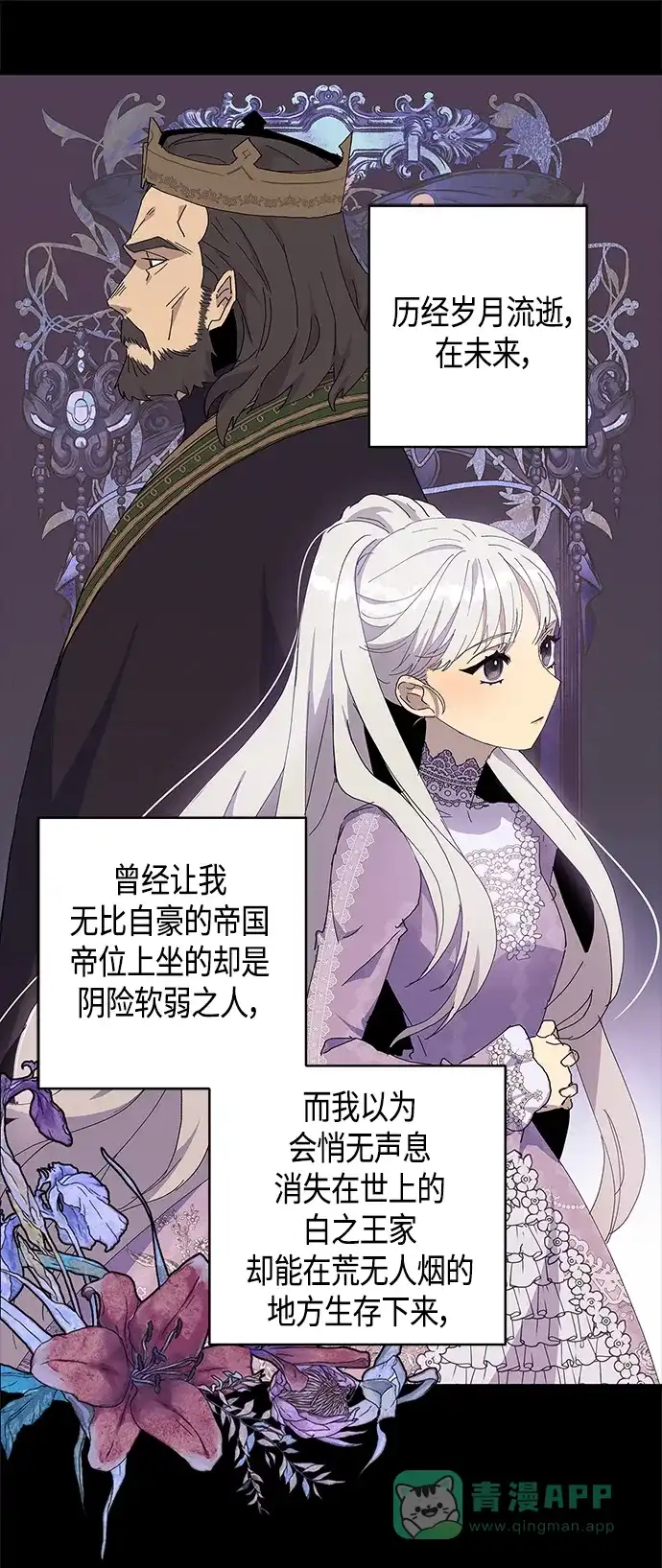 请忍忍，我的领主大人！ 第25话 第5页