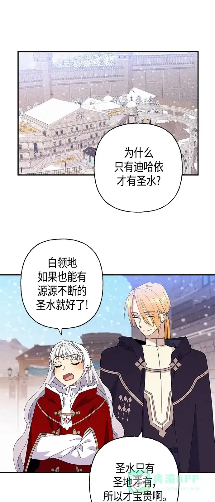 请忍忍，我的领主大人！ 第25话 第23页