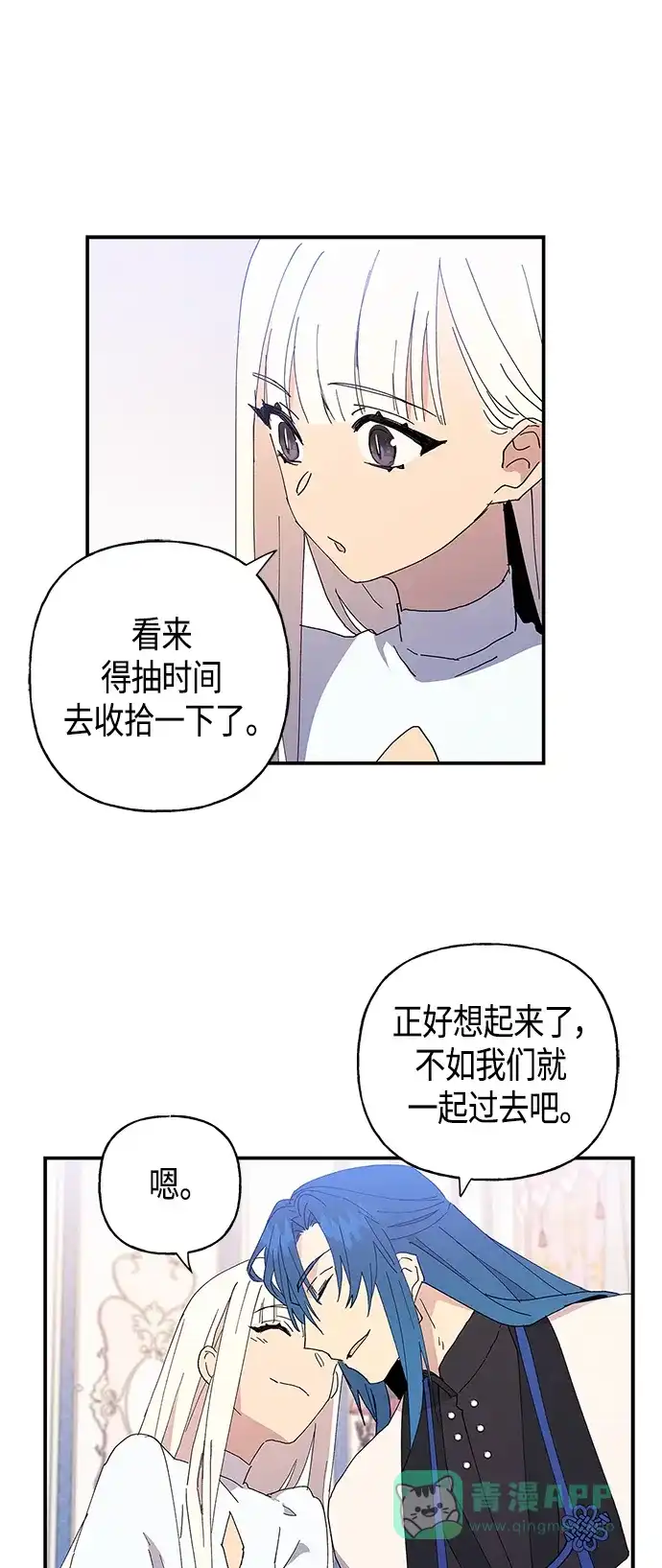 请忍忍，我的领主大人！ 第25话 第20页