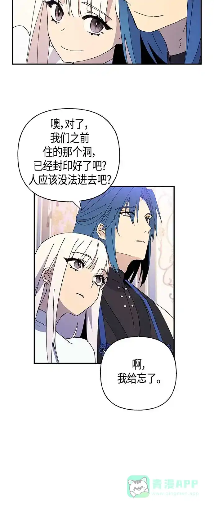 请忍忍，我的领主大人！ 第25话 第19页