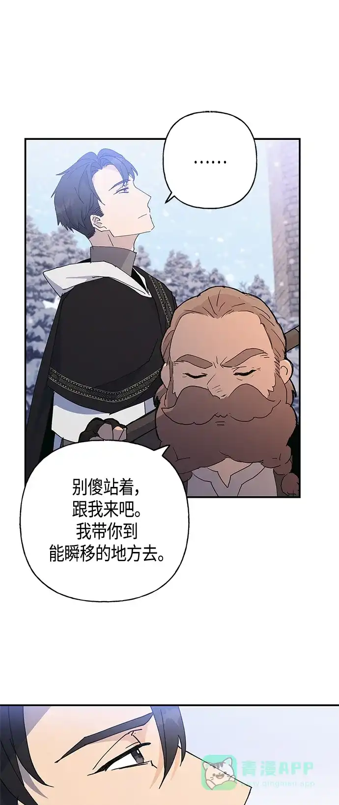 请忍忍，我的领主大人！ 第25话 第44页