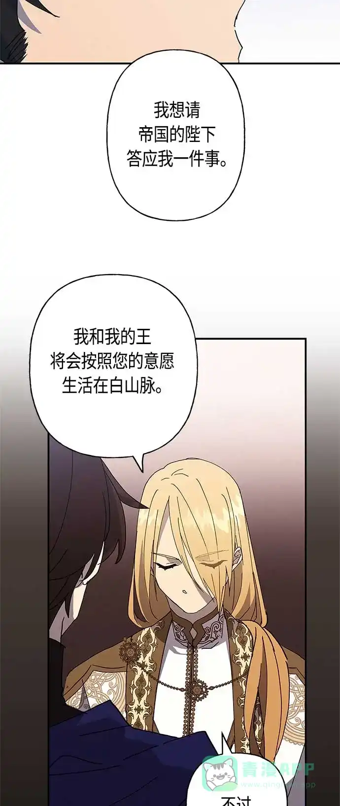请忍忍，我的领主大人！ 第25话 第45页