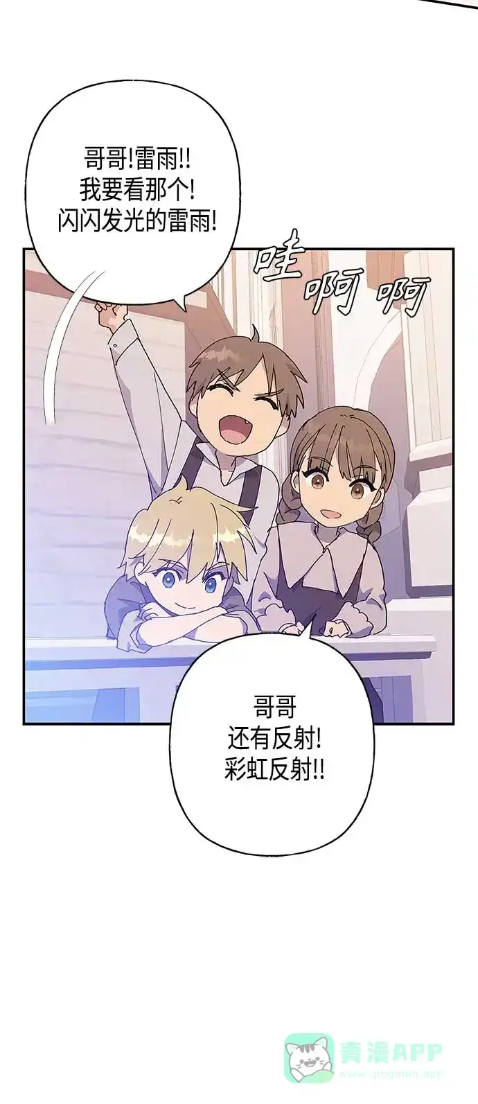 请忍忍，我的领主大人！ 第25话 第38页