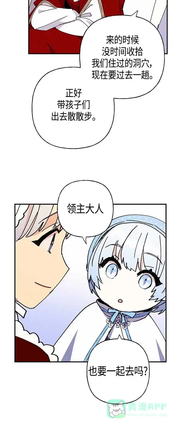 请忍忍，我的领主大人！ 第25话 第29页