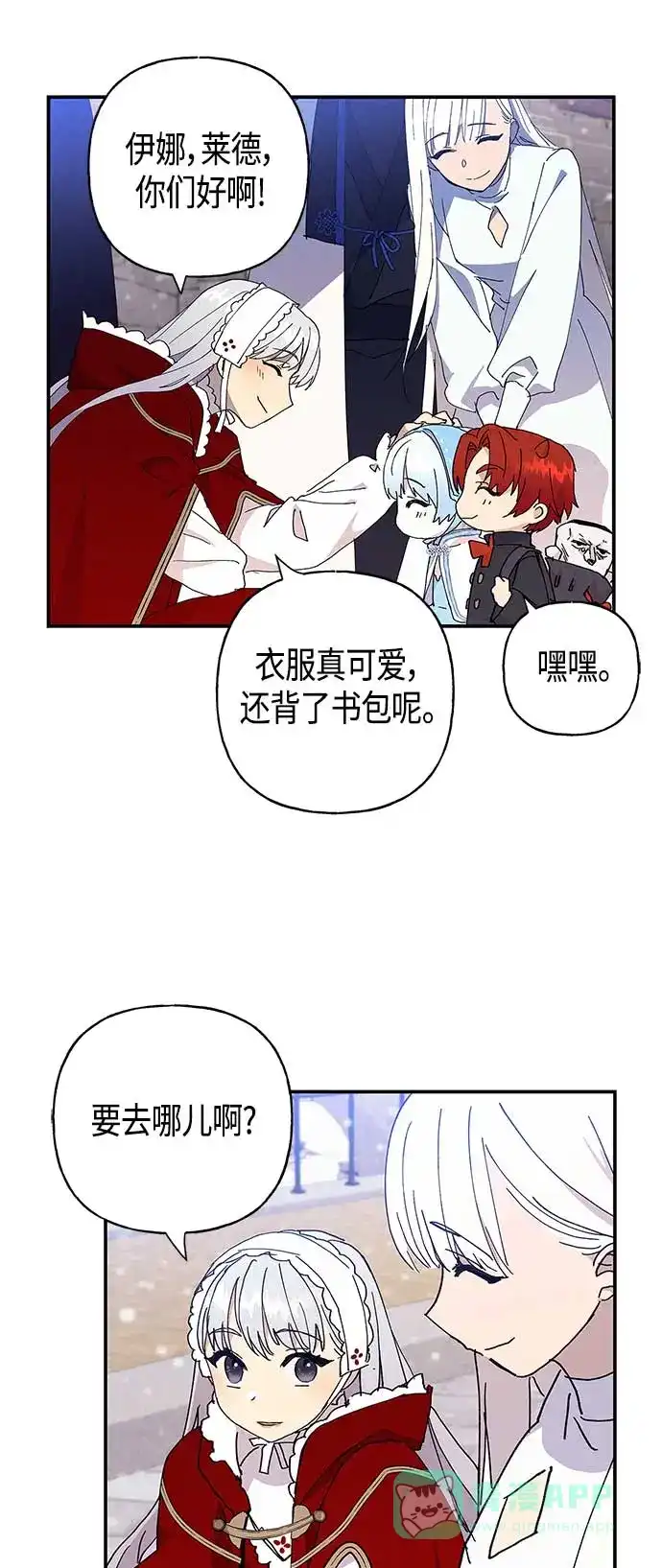 请忍忍，我的领主大人！ 第25话 第28页