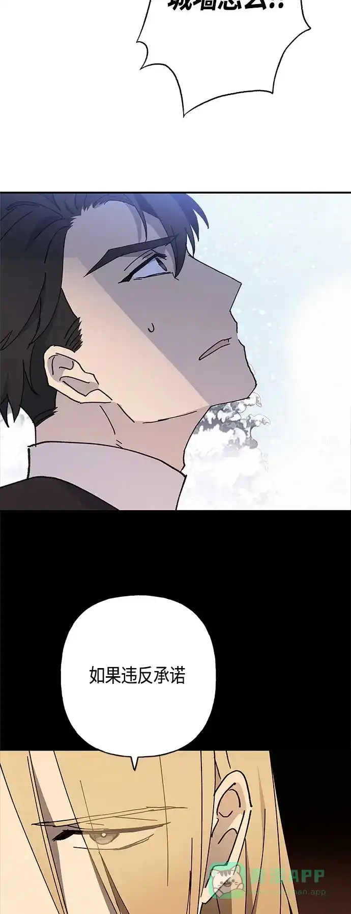 请忍忍，我的领主大人！ 第25话 第51页