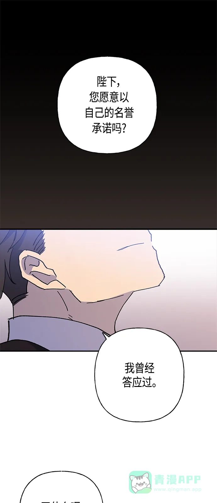 请忍忍，我的领主大人！ 第25话 第47页