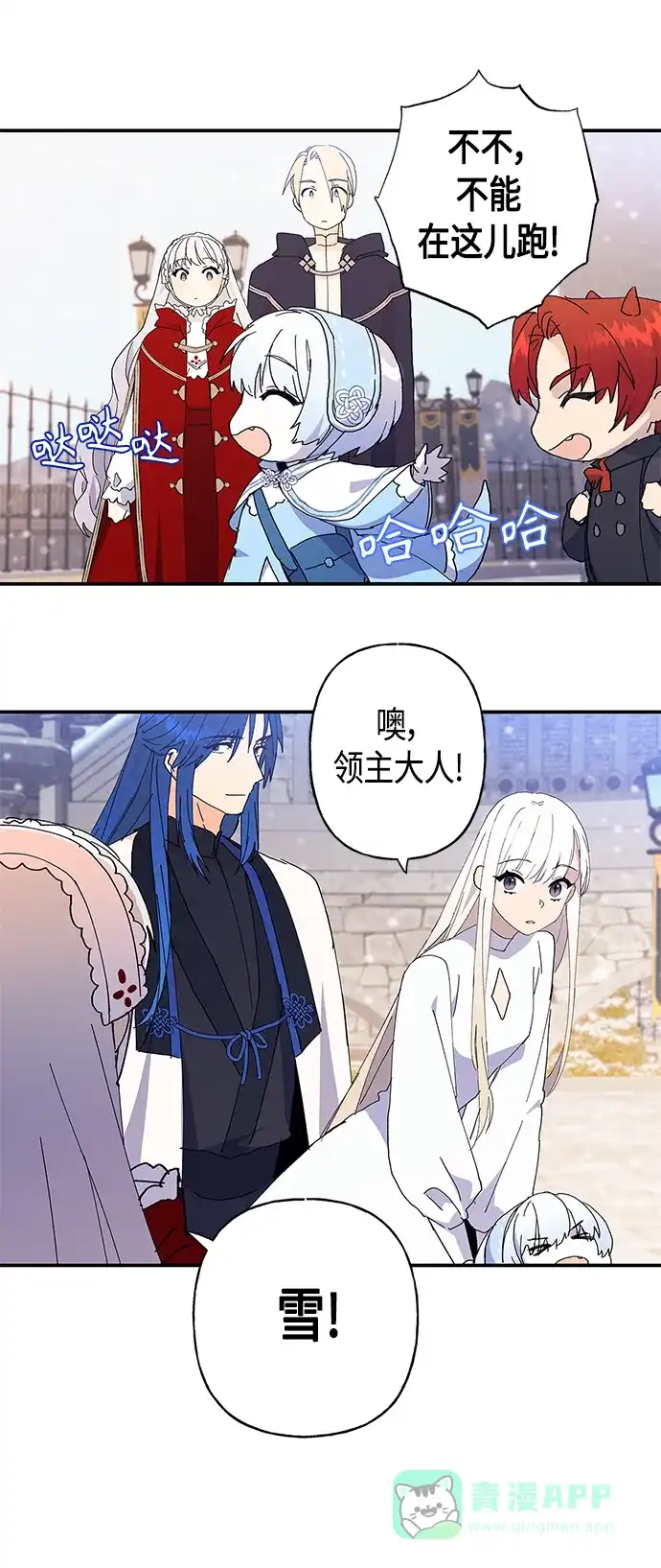 请忍忍，我的领主大人！ 第25话 第27页
