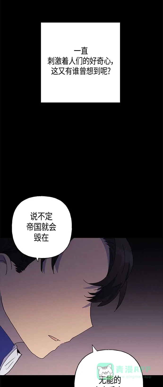 请忍忍，我的领主大人！ 第25话 第6页
