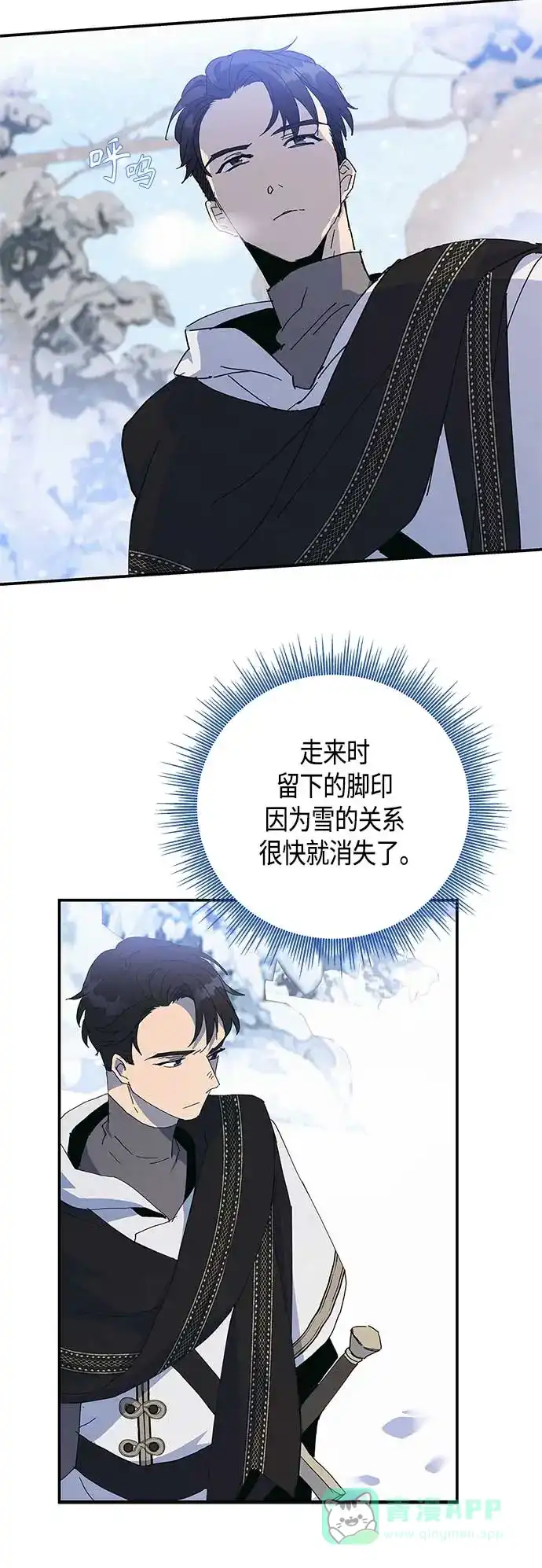 请忍忍，我的领主大人！ 第25话 第10页