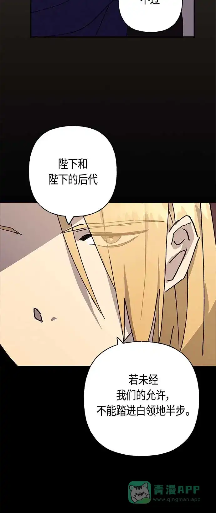 请忍忍，我的领主大人！ 第25话 第46页