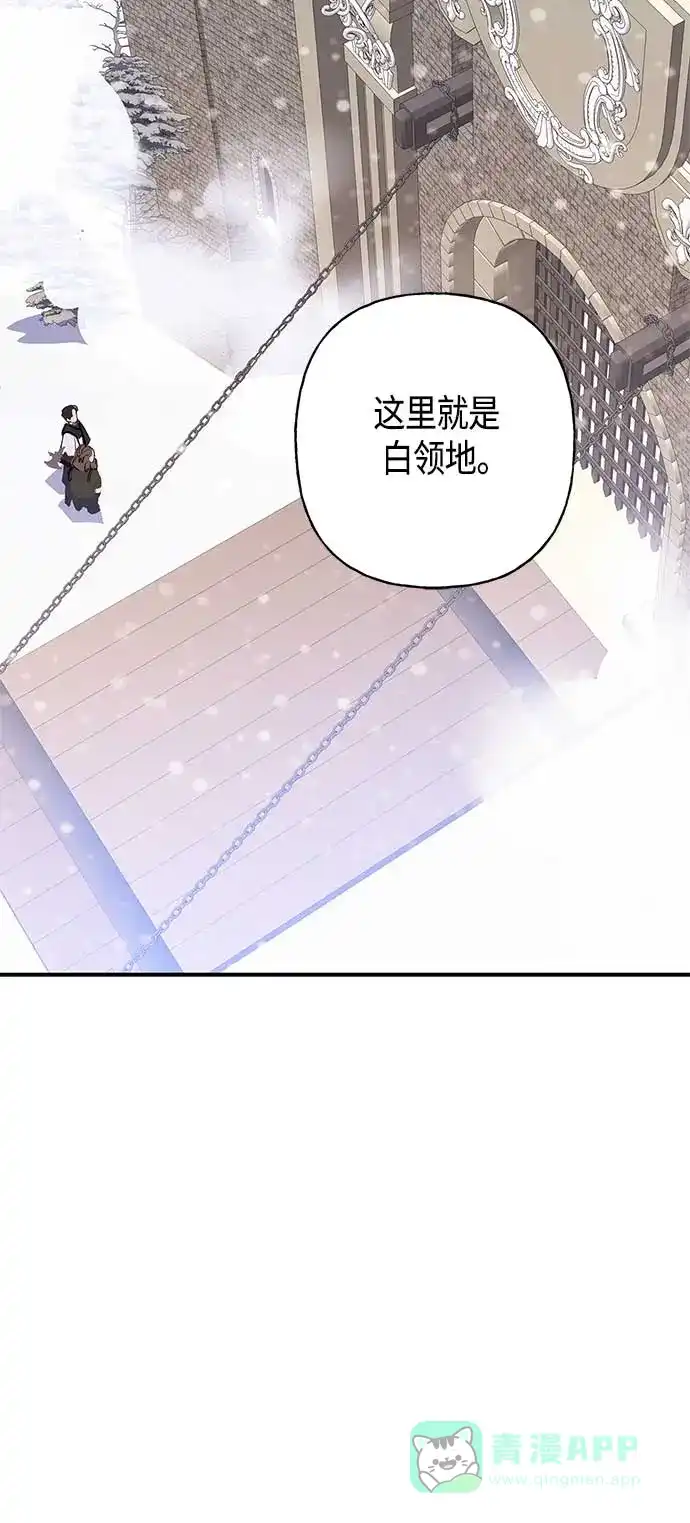请忍忍，我的领主大人！ 第25话 第43页