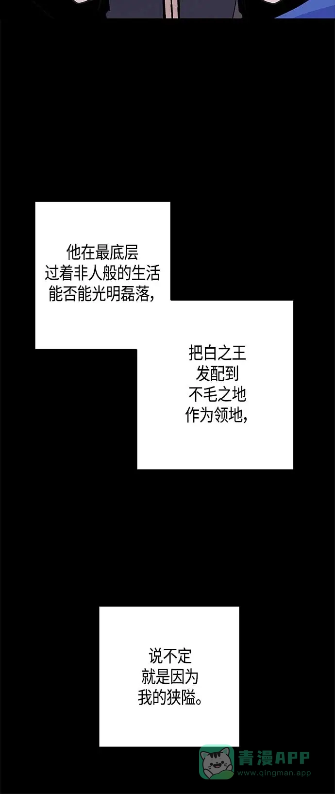 请忍忍，我的领主大人！ 第25话 第4页