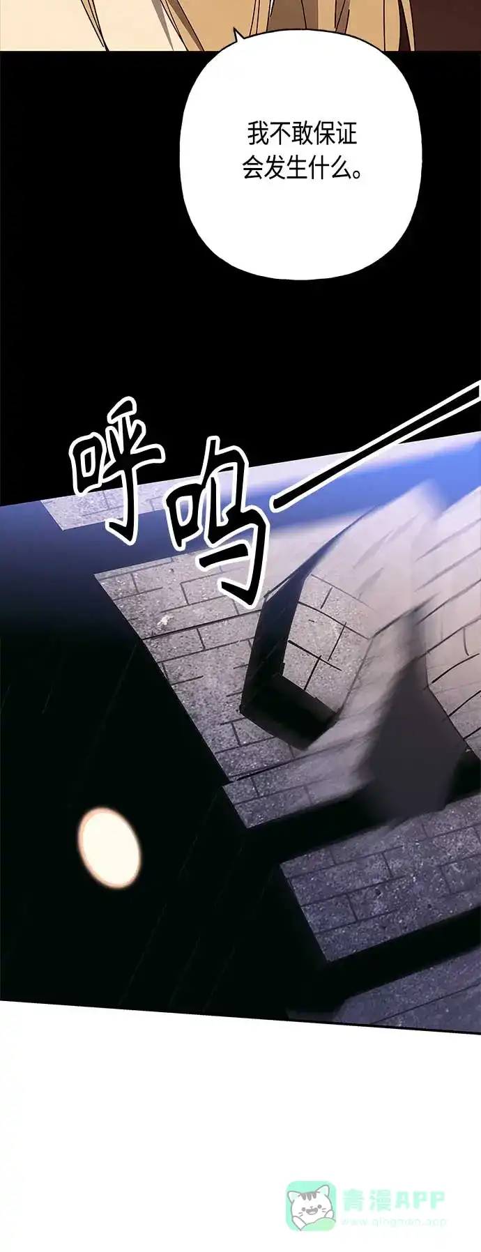 请忍忍，我的领主大人！ 第25话 第52页