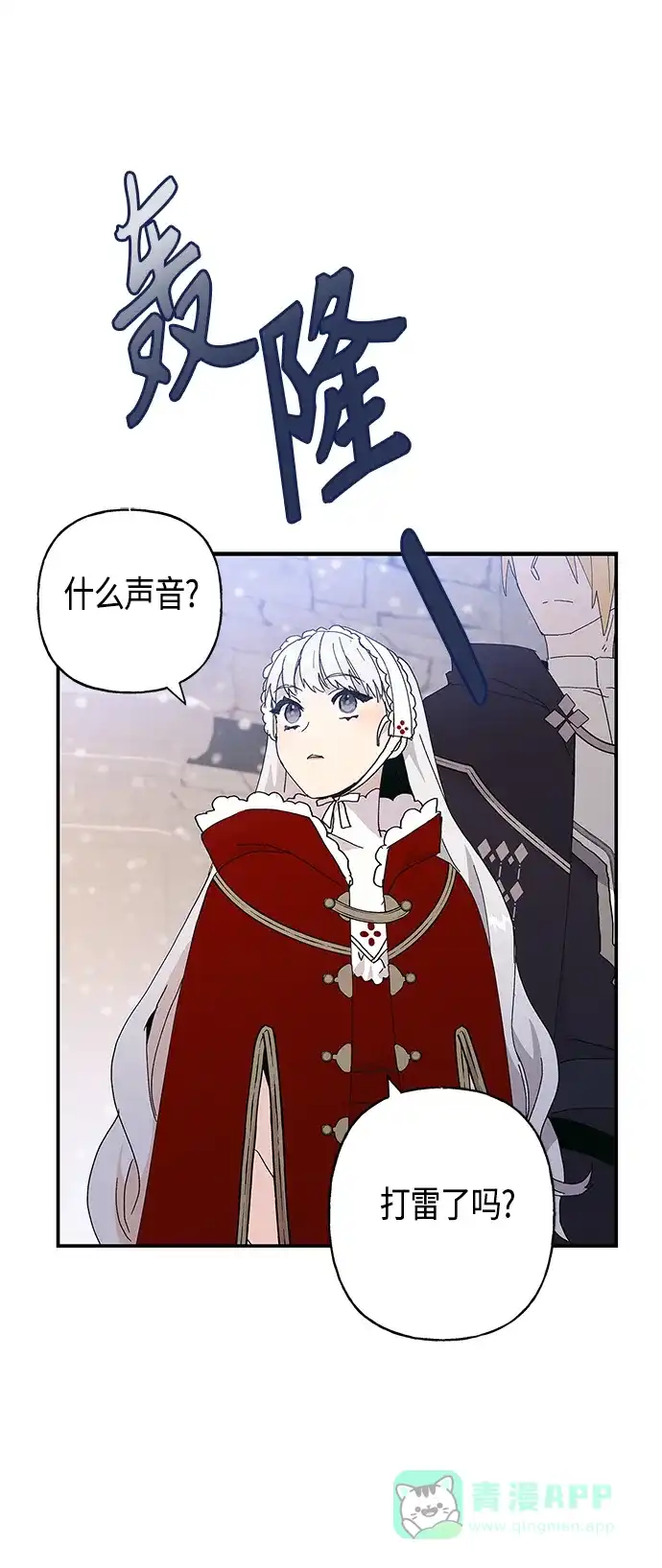 请忍忍，我的领主大人！ 第25话 第33页