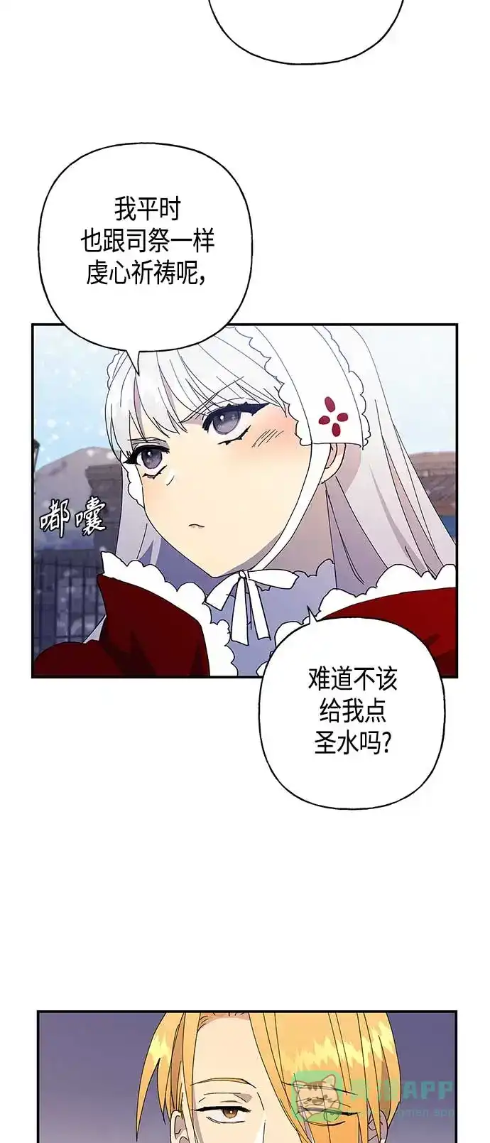 请忍忍，我的领主大人！ 第25话 第24页