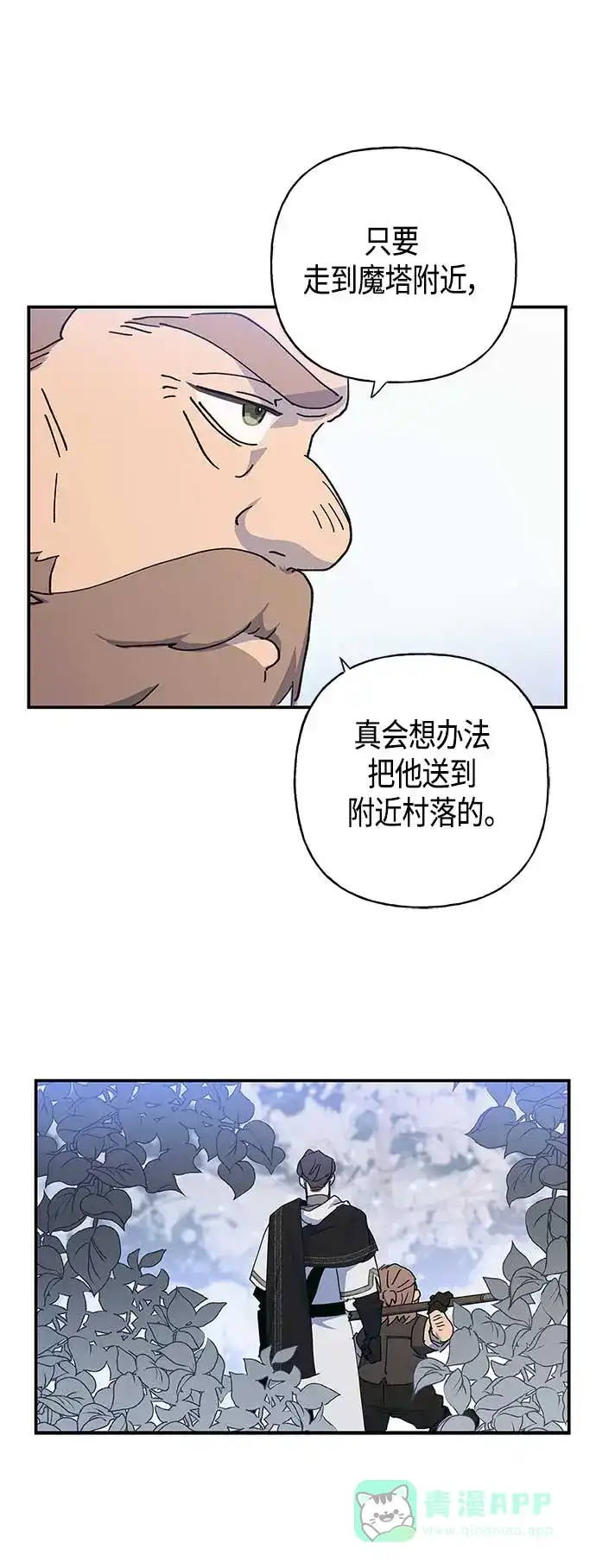 请忍忍，我的领主大人！ 第25话 第16页