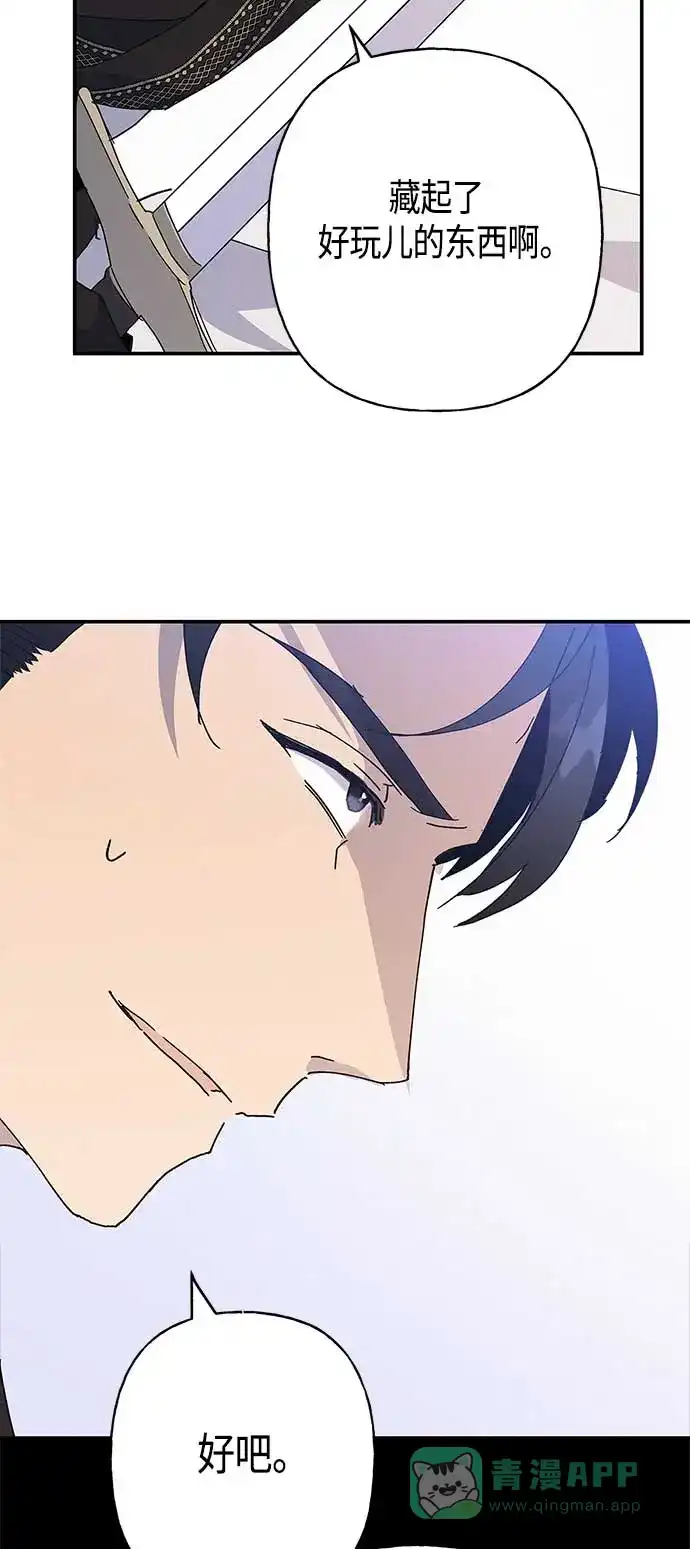 请忍忍，我的领主大人！ 第25话 第55页