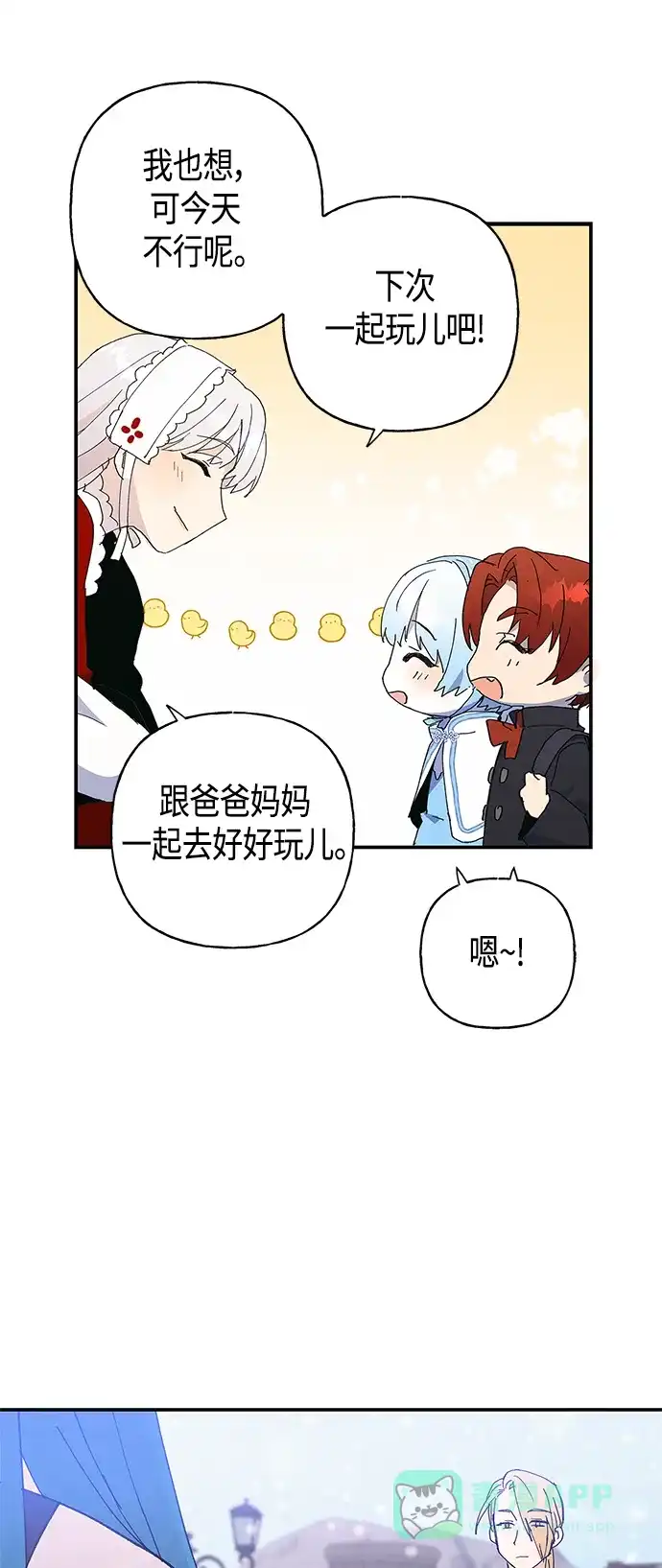请忍忍，我的领主大人！ 第25话 第30页