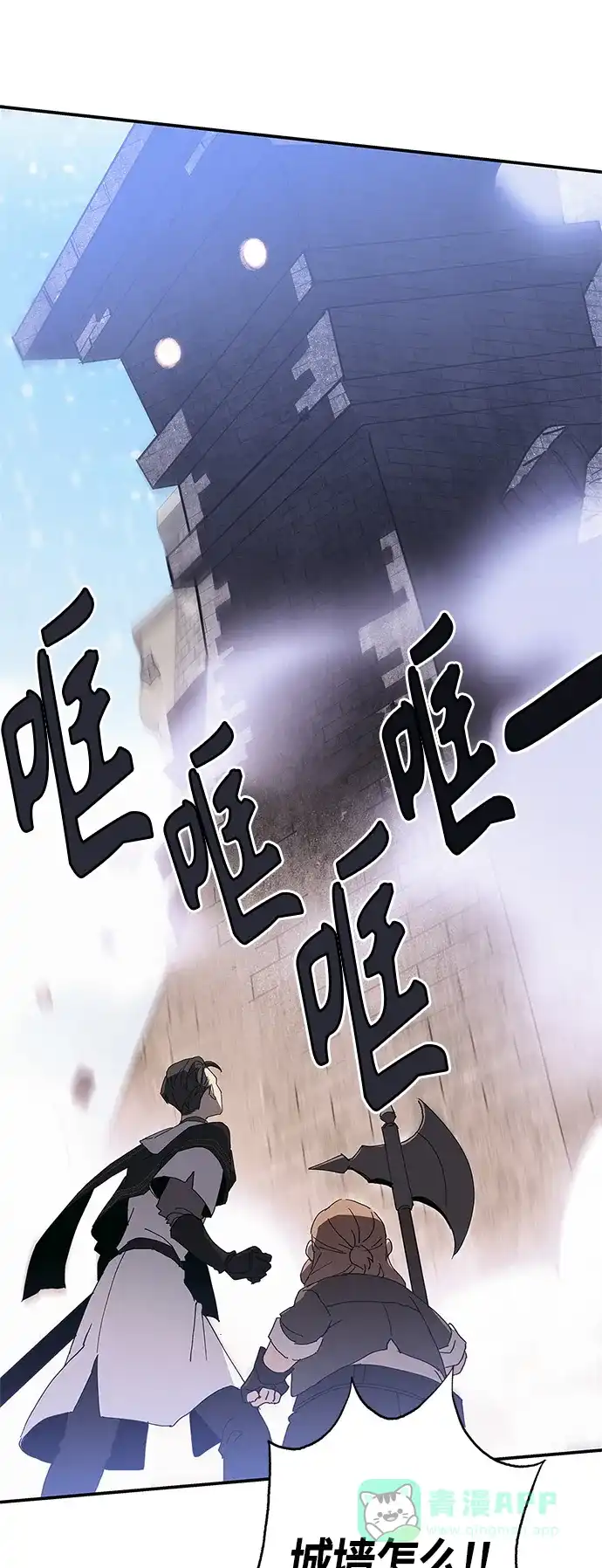 请忍忍，我的领主大人！ 第25话 第50页