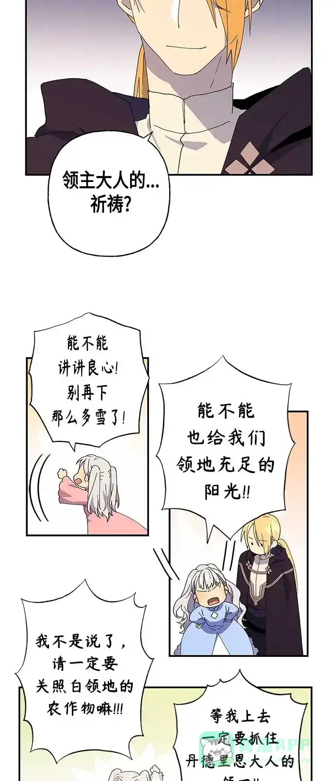 请忍忍，我的领主大人！ 第25话 第25页