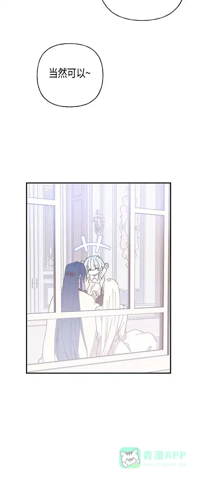 请忍忍，我的领主大人！ 第25话 第22页
