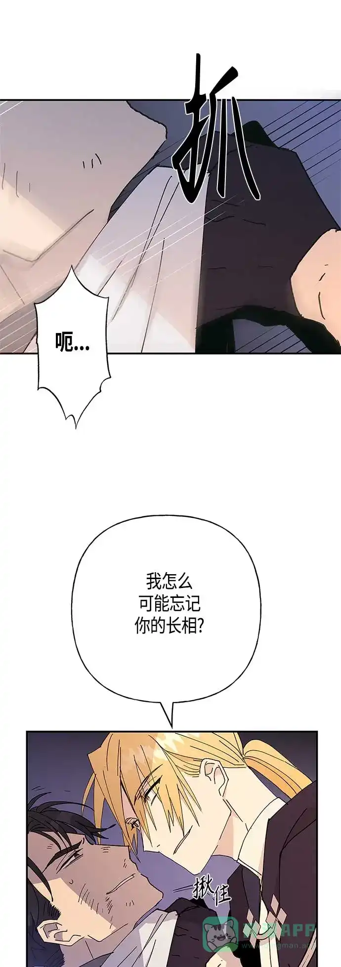 请忍忍，我的领主大人！ 第26话 第31页