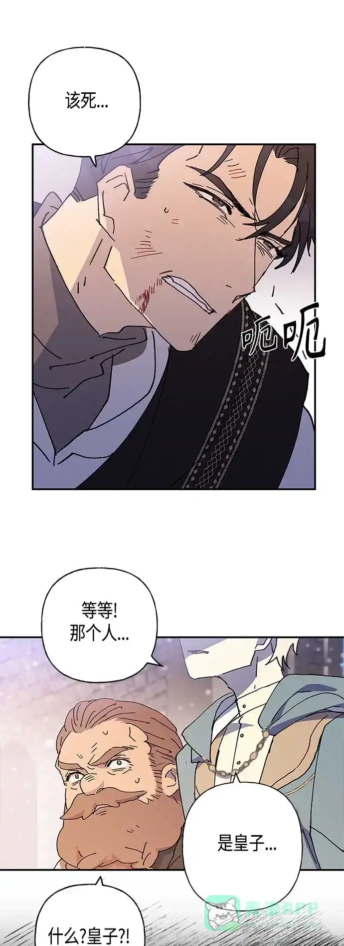 请忍忍，我的领主大人！ 第26话 第17页