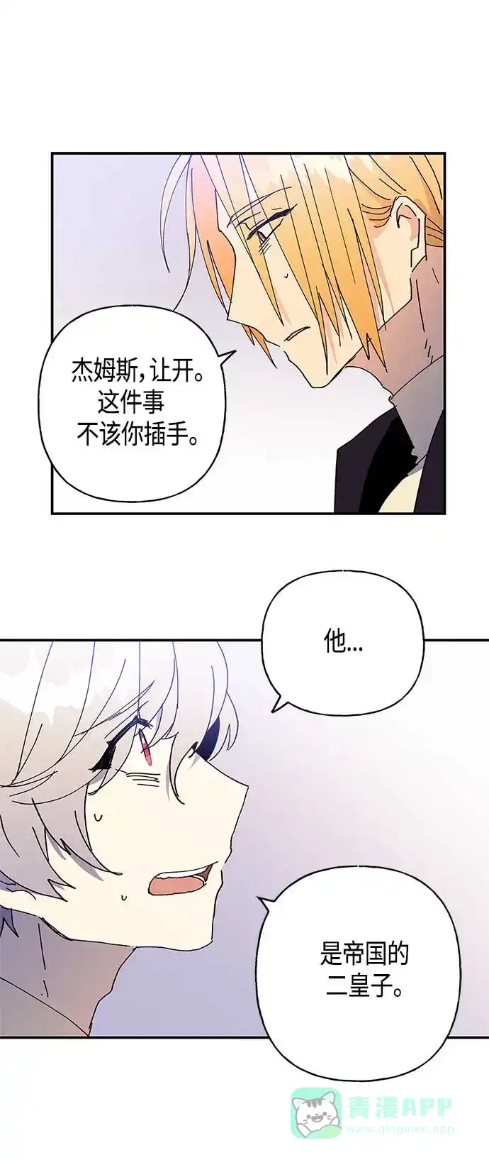 请忍忍，我的领主大人！ 第26话 第55页
