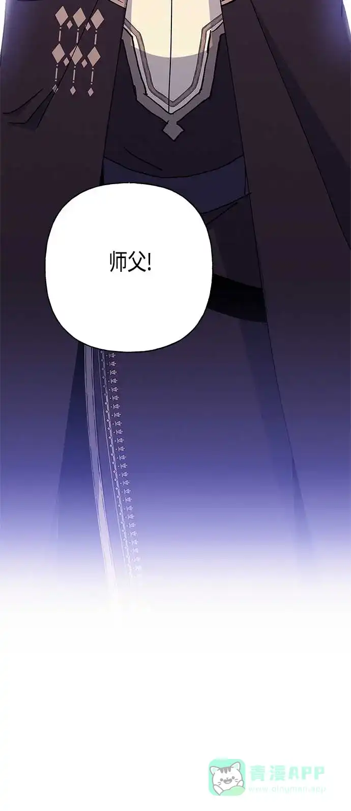 请忍忍，我的领主大人！ 第26话 第23页