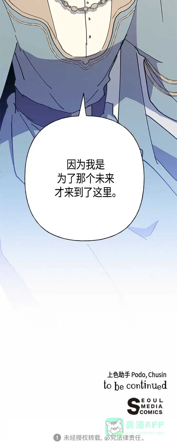 请忍忍，我的领主大人！ 第26话 第60页