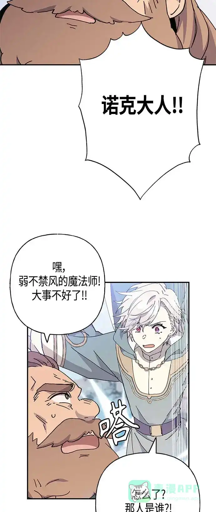 请忍忍，我的领主大人！ 第26话 第12页