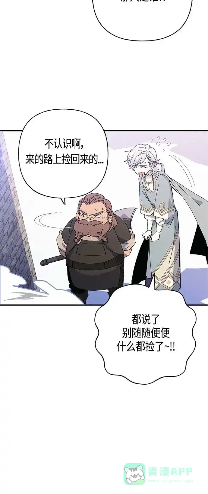 请忍忍，我的领主大人！ 第26话 第13页