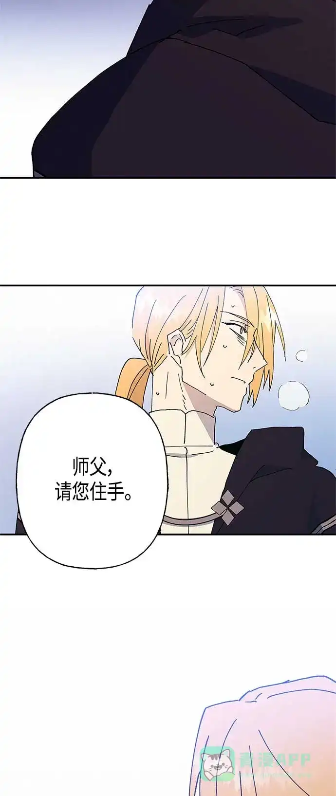 请忍忍，我的领主大人！ 第26话 第53页