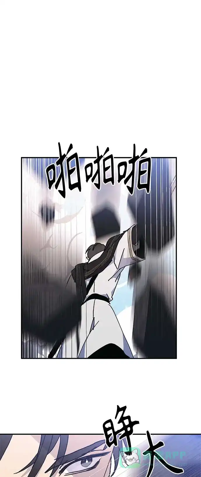 请忍忍，我的领主大人！ 第26话 第8页