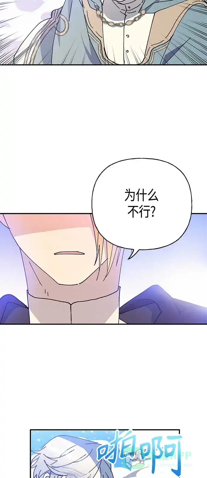 请忍忍，我的领主大人！ 第26话 第21页