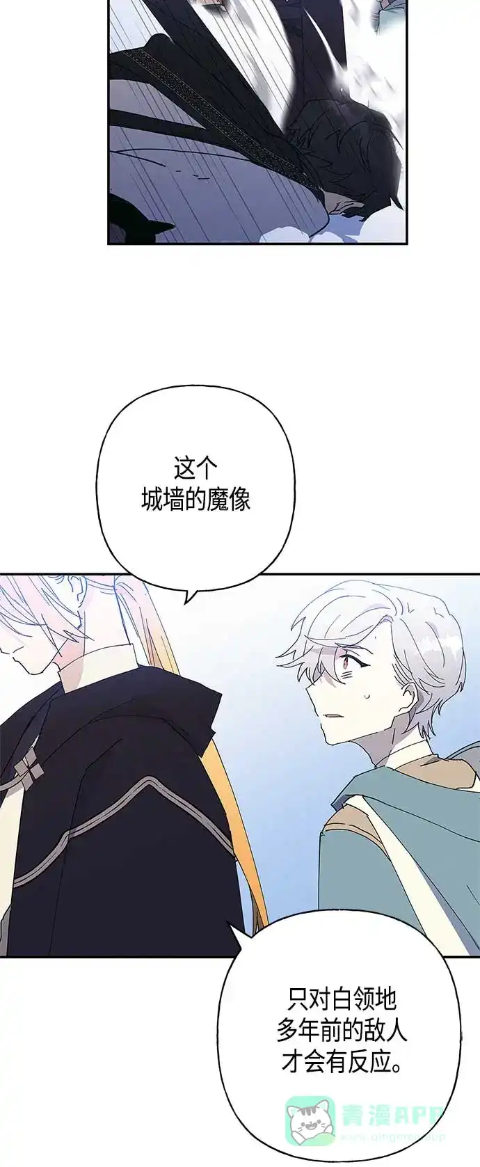 请忍忍，我的领主大人！ 第26话 第26页
