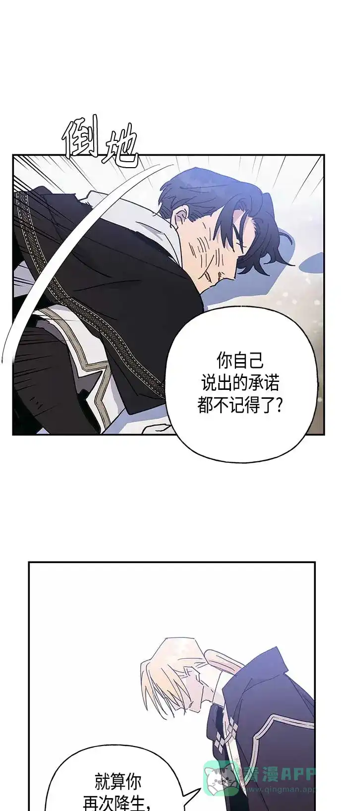 请忍忍，我的领主大人！ 第26话 第47页