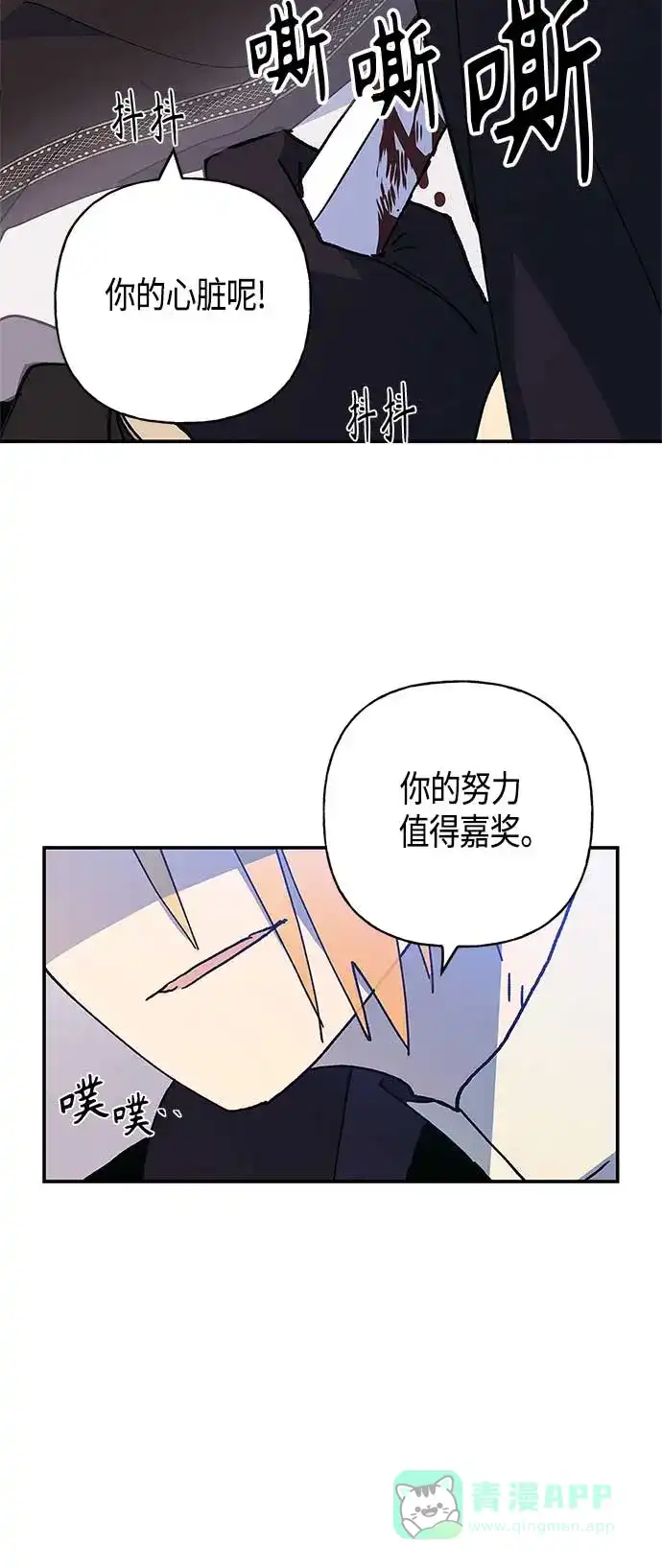 请忍忍，我的领主大人！ 第26话 第45页