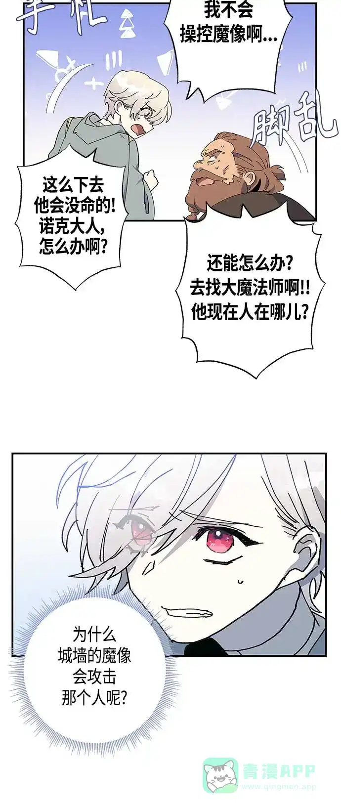 请忍忍，我的领主大人！ 第26话 第16页