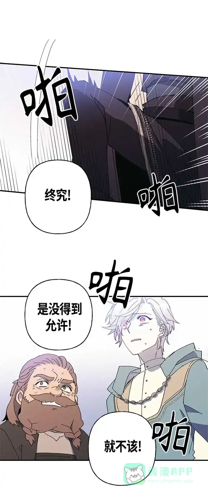 请忍忍，我的领主大人！ 第26话 第49页