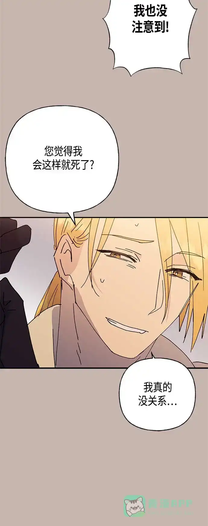 请忍忍，我的领主大人！ 第27话 第58页