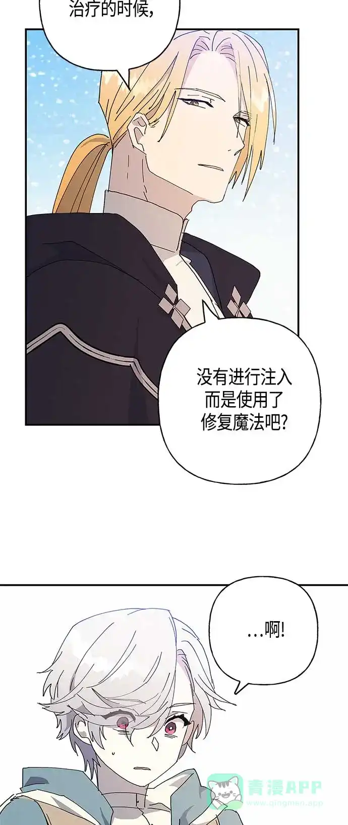 请忍忍，我的领主大人！ 第27话 第29页