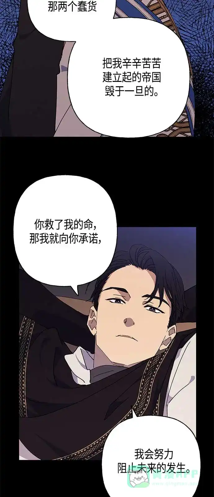 请忍忍，我的领主大人！ 第27话 第45页