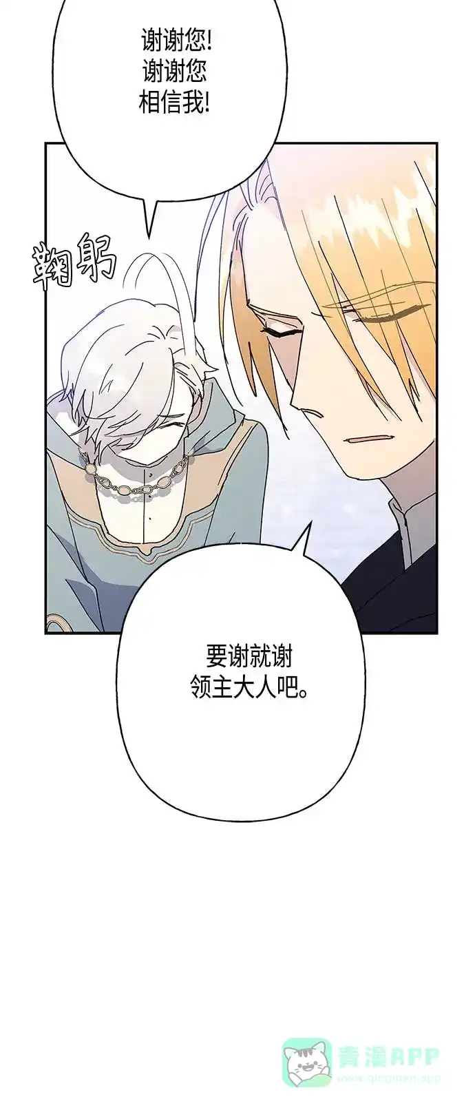 请忍忍，我的领主大人！ 第27话 第27页