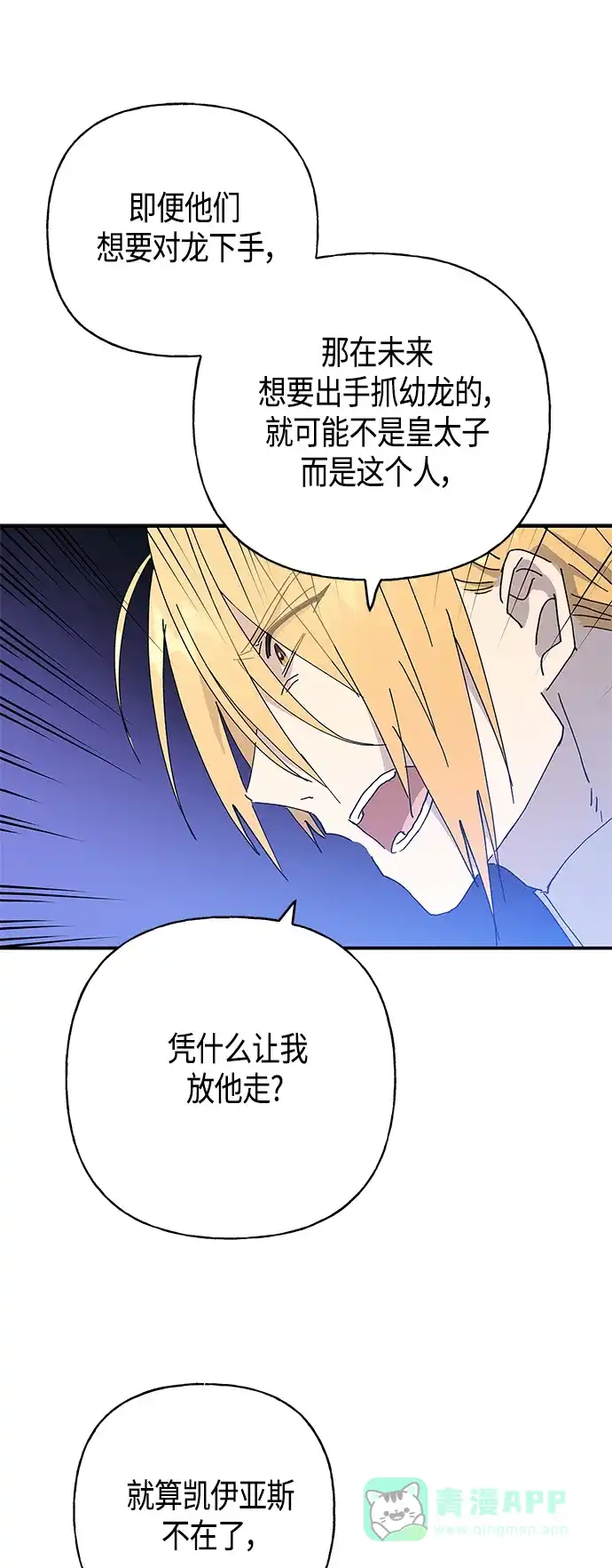 请忍忍，我的领主大人！ 第27话 第15页