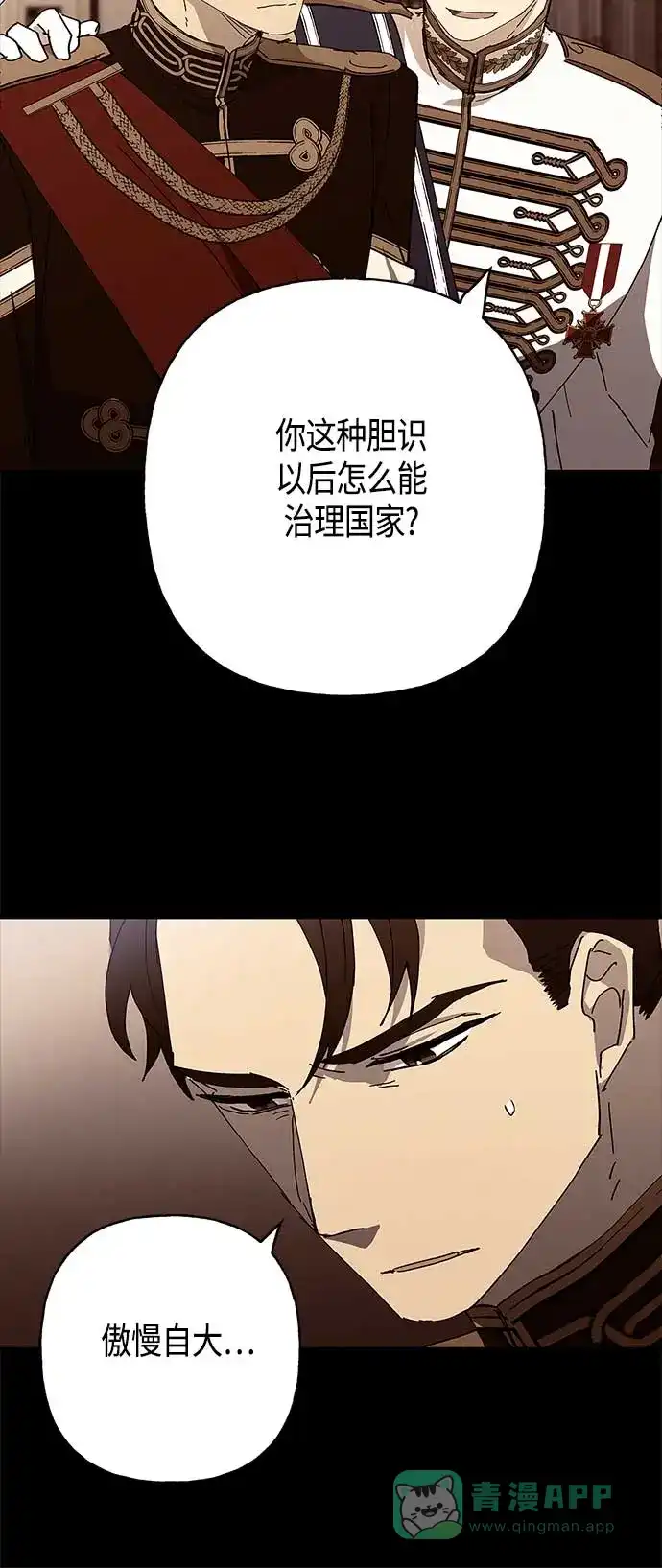 请忍忍，我的领主大人！ 第27话 第7页